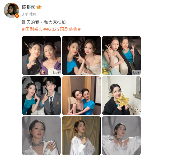 陳都靈在微博發出多張在典禮現場跟其他藝人的合照。&nbsp;&nbsp;&nbsp;圖：翻攝自陳都靈微博