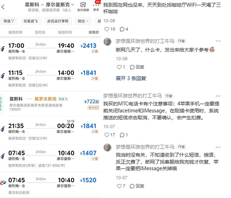 一些當地富豪無法去西方消費，轉而選擇國內景點，導致俄羅斯境內旅遊產品價格暴漲。&nbsp;&nbsp;&nbsp;圖：翻攝自微信公眾號「旅界」