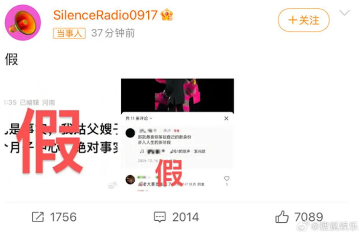 汪蘇瀧工作室昨(17)日親上火線回應，在相關爆料截圖上標註斗大的「假」字，嚴正否認所有指控。&nbsp;&nbsp;&nbsp;圖：翻攝自汪蘇瀧工作室微博