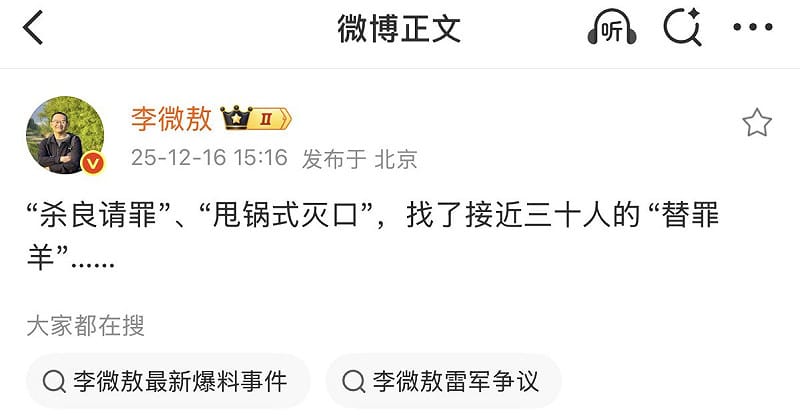 部分遭解僱員工公開喊冤，指出事發當天根本不在上海，也未參與任何相關後續處理，卻仍被單方面辭退，形容公司此舉是「殺良請罪」、「甩鍋止血」。&nbsp;&nbsp;&nbsp;圖:翻攝自X帳號@wangjupaian