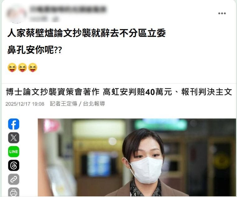 網友質疑， 蔡壁如論文抄襲辭去不分區立委，高虹安呢？&nbsp;&nbsp;&nbsp;圖：截自臉書