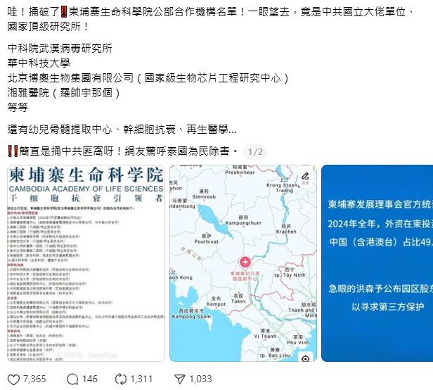 15日疑似柬埔寨生命科學研究院相關合作名單曝光後，就有網友表示，「一眼望去，竟是中共國立大佬單位、國家頂級研究所！」&nbsp;&nbsp;&nbsp;圖：翻攝自網路