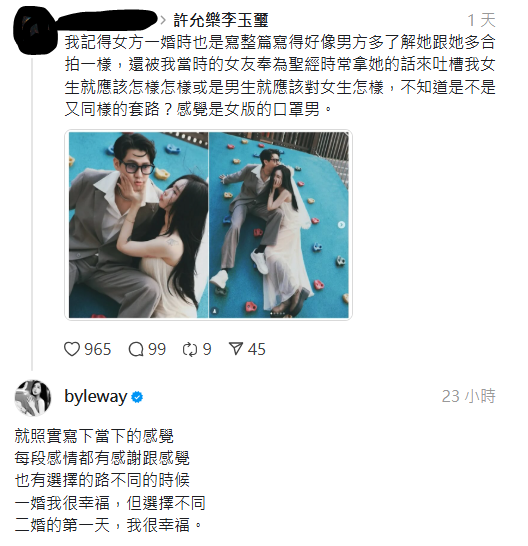 有酸民表示，「我記得女方一婚時也是寫整篇寫得好像男方多了解她，跟她多合拍一樣，不知道是不是又同樣的套路？」。許允樂則回應，「每段感情都有感謝跟感覺，也有選擇的路不同的時候」。&nbsp;&nbsp;&nbsp;圖：翻攝自Threads