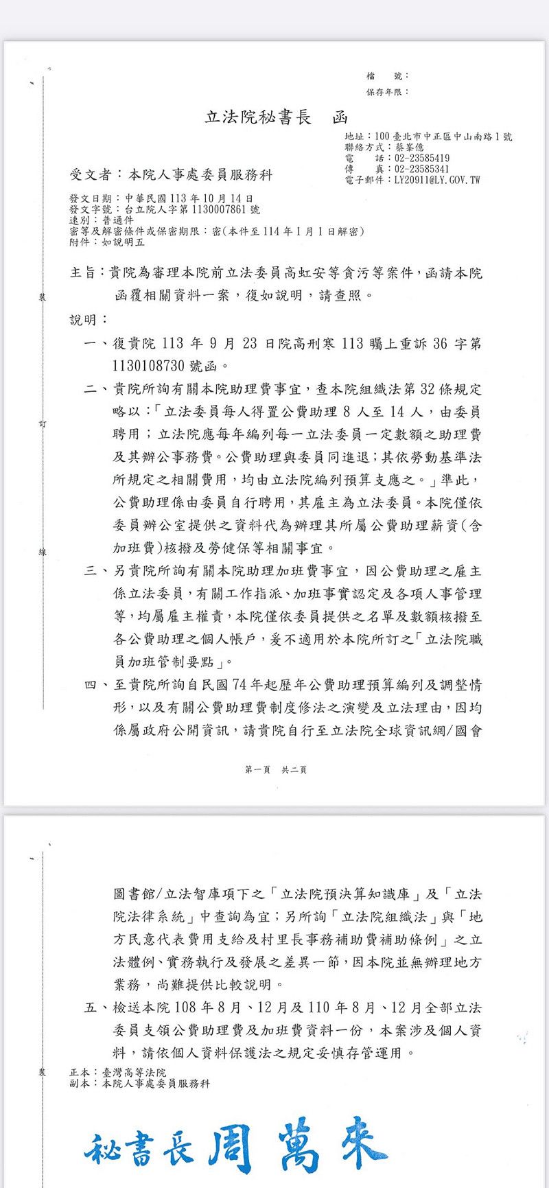 立法院函覆文件曝光，詹凌瑀表示，公文裡面根本沒有「助理費本質屬於立委補助費」這幾句話，是法官在說謊？&nbsp;&nbsp;&nbsp;圖：取自王義川Threads
