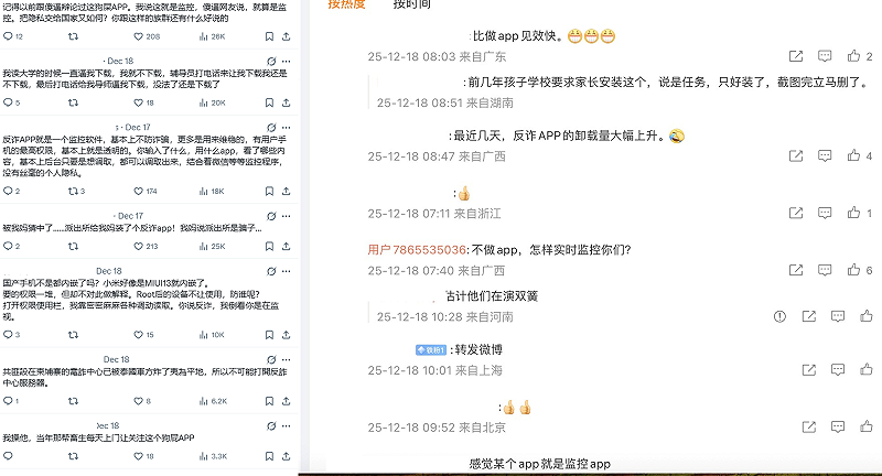 也有網友認為這個反詐App比較像是「跟監App」。&nbsp;&nbsp;&nbsp;圖：翻攝自網路