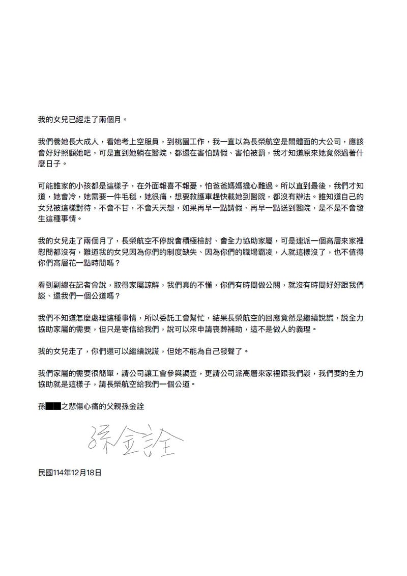 長榮空服員抱病執勤猝逝後，長榮航空曾開記者會承諾會積極檢討，並於昨天發聲明指出，已與工會達成協議。但今天該名空服員家屬透過桃園市空服員職業工會發聲明控訴資方說謊。&nbsp;&nbsp;&nbsp;圖：取自桃園市空服員職業工會臉書