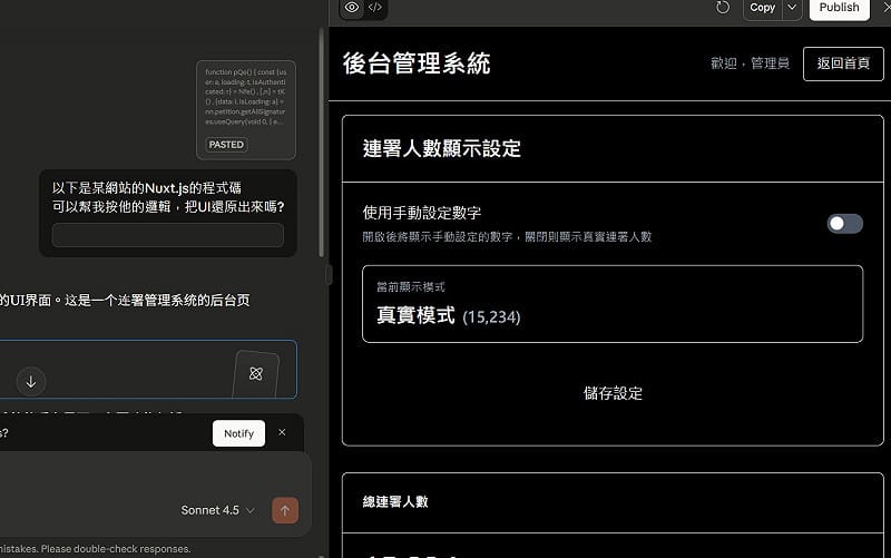 程式碼曝「手動設定數字」開關，連署人數恐可由後台自行輸入&nbsp;&nbsp;&nbsp;圖：翻攝自網路