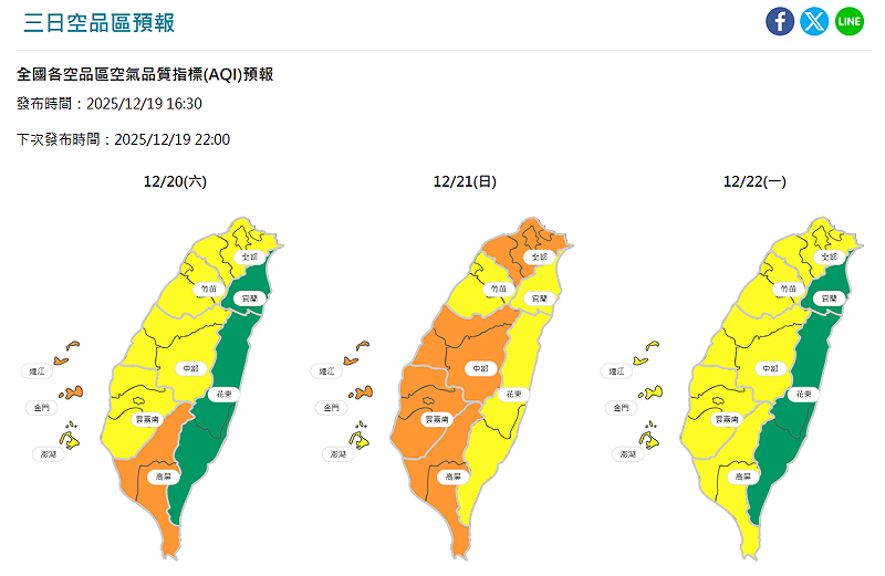 未來３天空品預報。&nbsp;&nbsp;&nbsp;圖：取自空氣品質監測網