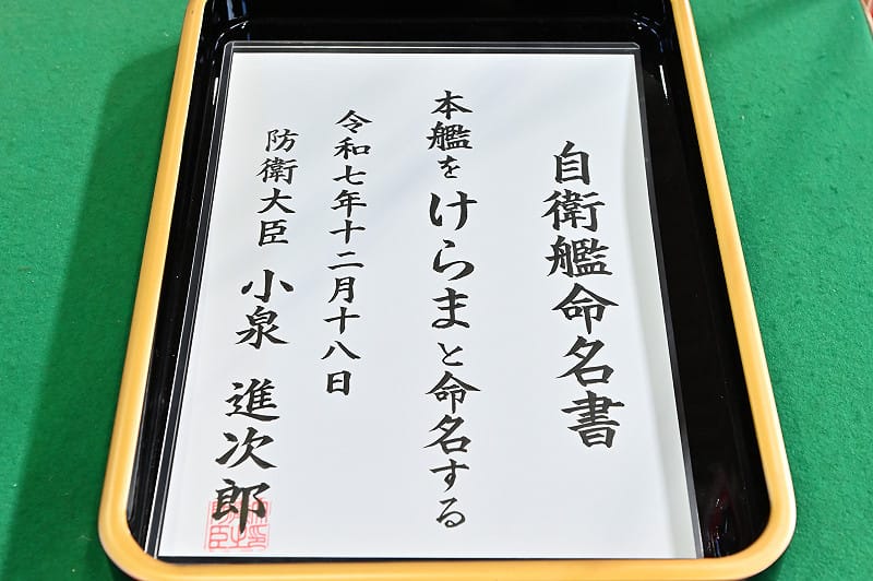 日本海上自衛隊第5艘「淡路級」掃雷艦命名「慶良間號」。&nbsp;&nbsp;&nbsp;圖：翻攝「X」@JMSDF_PAO