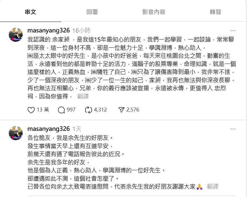 見義勇為的余家昶友人發文。&nbsp;&nbsp;&nbsp;圖：截自Threads