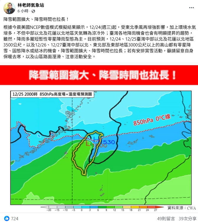 「林老師氣象站」指出，12月24日起受東北季風再增強影響，加上環境水氣增多，不但中部以北及花蓮以北地區天氣轉為涼冷外，地降雨機會也會有明顯提昇的趨勢。&nbsp;&nbsp;&nbsp;圖：取自「林老師氣象站」