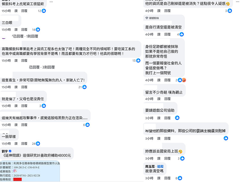 有網友懷疑張文帳號權清空的背後動機，「他的資訊是自己刪掉還是被消失？這點很令人疑惑」、「是自行清空還是被清空」。&nbsp;&nbsp;&nbsp;圖：取自四叉貓(劉宇)臉書
