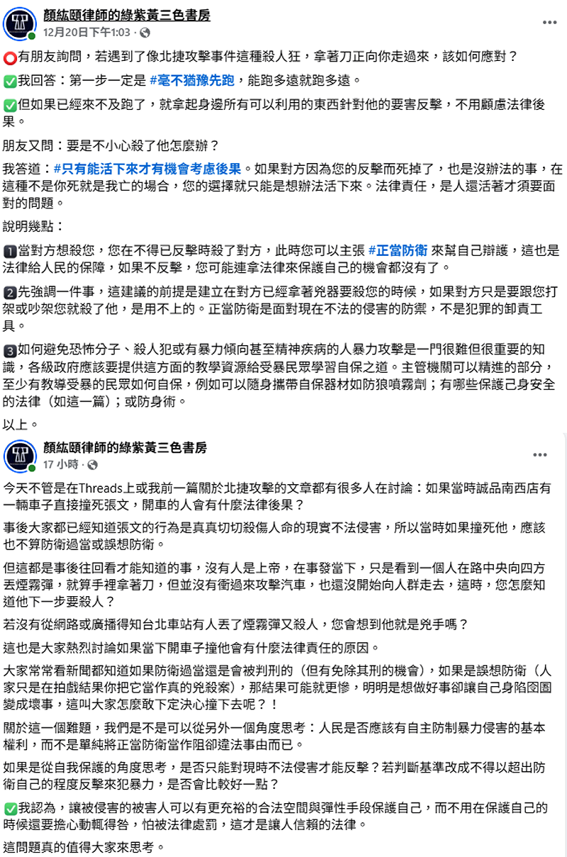 網路上就有人討論，如果當時有一輛車子直接撞死張文，「會有什麼法律後果？」對此，律師顏紘頤表示，沒有人是上帝能預知張文接下來要砍人，不過他覺得若真遇到隨機殺人，一定要想辦法反擊，直言「活下來才有機會談法律」。&nbsp;&nbsp;&nbsp;圖：取自「顏紘頤律師的綠紫黃三色書房」