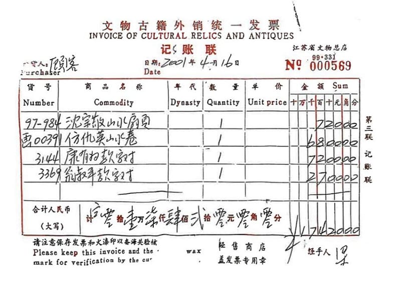  據傳該作以「仿仇英山水卷」明義，以 6,800 元出售。圖：翻攝自 X《王局拍案》
