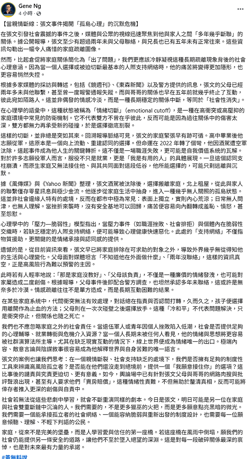 清大生科系副教授黃貞祥指出，回溯報導脈絡可見，張文的家庭緊張早有跡可循，推測可能是被軍隊汰除後，認同支柱崩潰，而原生家庭又無法接住他，讓他逐漸進入「孤島狀態」。&nbsp;&nbsp;&nbsp;圖：翻攝自黃貞祥臉書