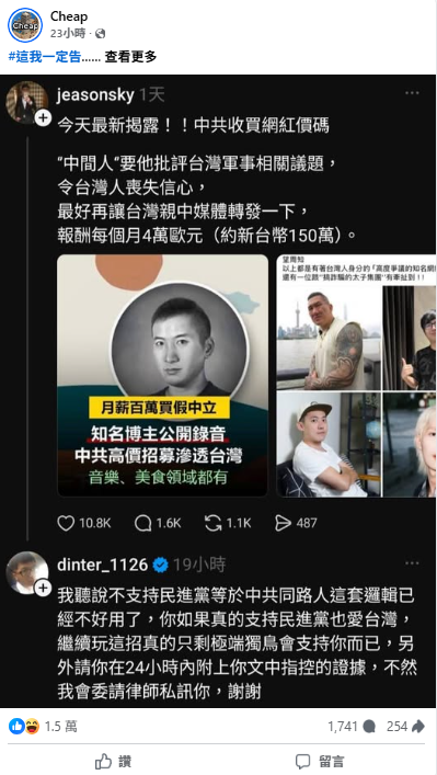 Cheap 在 Facebook 上發布的貼文。 圖:翻攝自 Facebook《Cheap》 Cheap 在 Facebook 上發布的貼文。 圖:翻攝自 Facebook《Cheap》