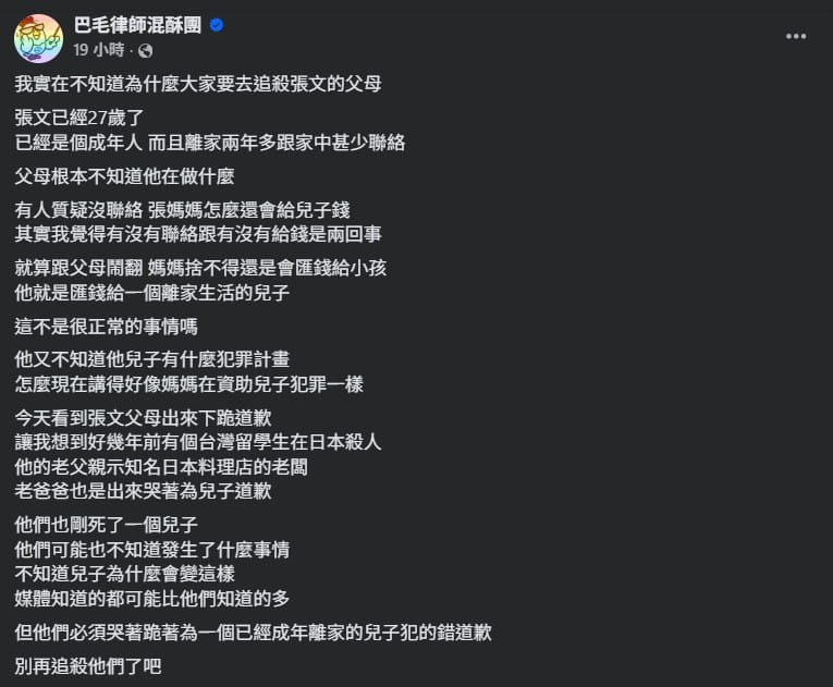 律師陳宇安呼籲別再追殺張文爸媽。&nbsp;&nbsp;&nbsp;圖：翻攝自臉書