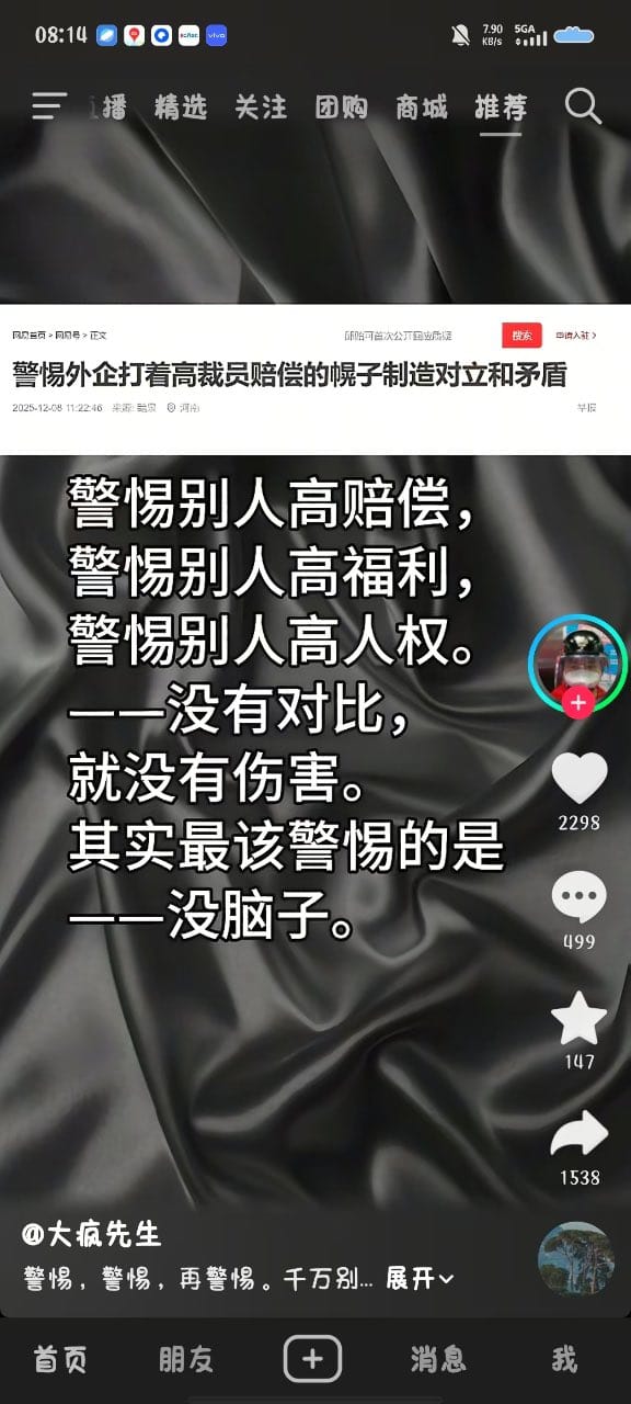 在中國網路上卻出現了「警惕外企打著高裁員賠償的幌子製造對立和矛盾」，對此，網友憤怒表示「最該警惕的是這群齷齪的東西」。 圖:翻攝自X帳號@CAPy9iUiGOJqqFG