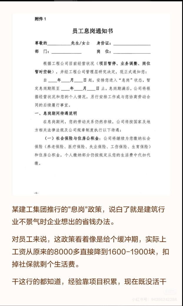 16 日，上海建工集團推出「息崗」制度，部分員工薪資由原本的 8,000 元人民幣降至 1,600 元。&nbsp;&nbsp;&nbsp;圖:翻攝自X帳號@whyyoutouzhele