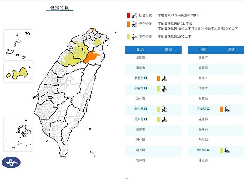 氣象署表示，中部以北及東北部、東部天氣偏冷，其他地區早晚冷。新北及宜蘭局部地區有持續10度左右或以下氣溫發生的機率。&nbsp;&nbsp;&nbsp;圖：氣象署提供