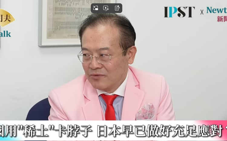 (影)《矢板明夫Newtalk》中國制裁日本白忙了 日本突破稀土限制 北京無牌可打