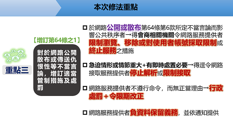 社會秩序維護法修法重點之三。&nbsp;&nbsp;&nbsp;圖：內政部提供