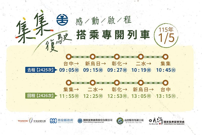 台鐵集集支線將自明年1月5日起恢復通車。&nbsp;&nbsp;&nbsp;圖：台鐵公司/提供