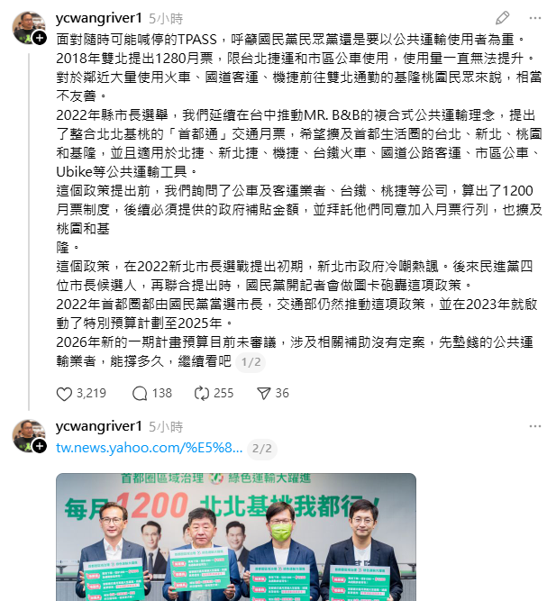 對於目前TPASS預算卡關，立委王義川坦言，目前是讓業者先墊錢，不過不知道能撐多久。&nbsp;&nbsp;&nbsp;圖：取自王義川Threads