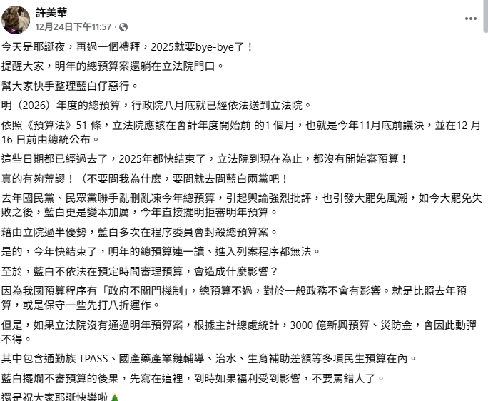 科技專家許美華曾在臉書上表示，依照《預算法》51條，立法院應該在會計年度開始前的1個月，也就是今年11月底前議決，並在12月16日前由總統公布，但現在2025年都快結束了，立法院到現在為止，都沒有開始審預算。&nbsp;&nbsp;&nbsp;圖：取自許美華臉書