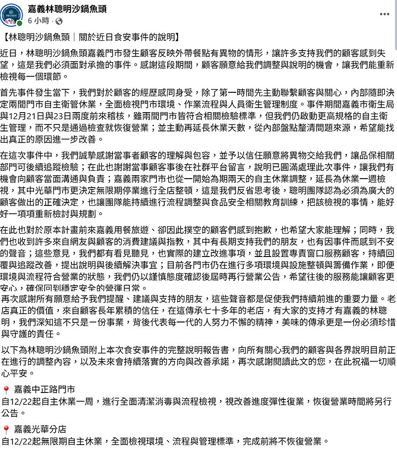 今(27)日業者公布調查報告指出，「蟑螂外觀完整，未經高溫烹煮過，初步推斷較可能是在外部裝盛時掉入容器中」。&nbsp;&nbsp;&nbsp;圖：取自「林聰明沙鍋魚頭」臉書