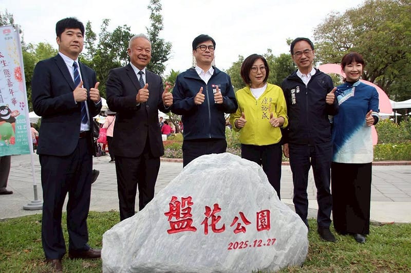 市府團隊及地方貴賓共同慶祝盤花公園開園，見證城市新地景的誕生。&nbsp;&nbsp;&nbsp;圖：高雄市客委會/提供