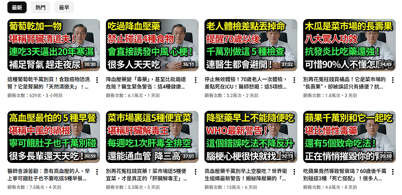 Youtube出現名為「陳志明醫師」頻道，散布大量虛構假醫療資訊。&nbsp;&nbsp;&nbsp;圖：翻攝自YT