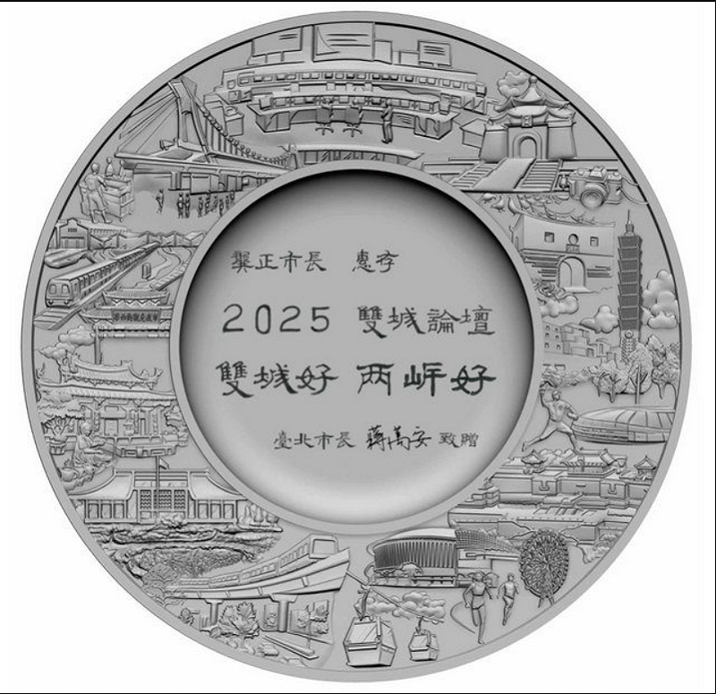 北市長蔣萬安將致贈上海市長龔正「雙城共榮‧北捷紀念錫盤」。&nbsp;&nbsp;&nbsp;圖：台北市政府／提供