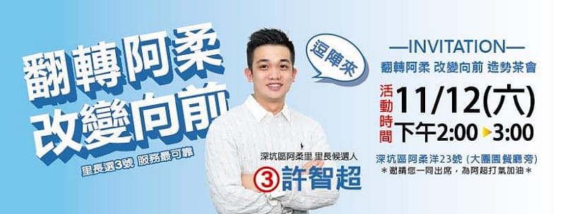  許男除了擔任過議員服務處主任外，也曾於2022年參選里長，僅以16票之差落選。 圖：翻攝自臉書 
