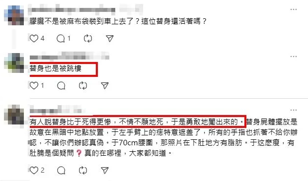 網友紛紛猜測「難道是受虐期間無法出現時的替身?」。&nbsp;&nbsp;&nbsp;圖：翻攝自Threads
