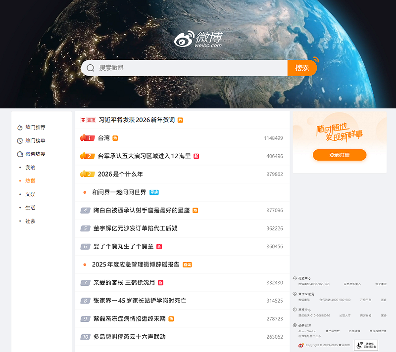  目前微博熱搜仍有許多軍演相關內容。圖：翻攝自微博