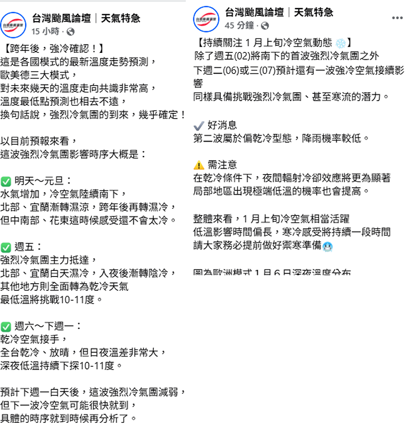 明(1)天為元旦假期，但預計強烈冷氣團南下，全台氣溫都會驟降。&nbsp;&nbsp;&nbsp; 圖：取自台灣颱風論壇