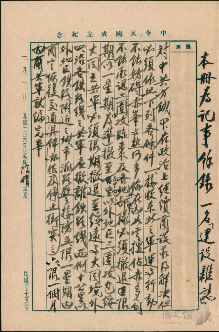 本冊為記事餘錄一名「建設雜誌」002-150101-00036-004-001_结果。&nbsp;&nbsp;&nbsp;圖：國史館提供
