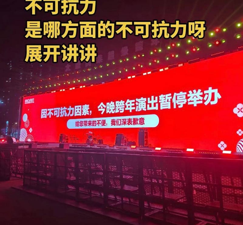 山西太原原訂舉行的跨年演出因「不可抗力因素」臨時取消。 圖：翻攝自 X 