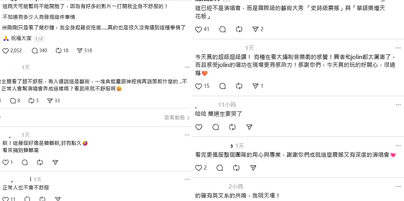 這場演唱會引起網路上正反方熱議。&nbsp;&nbsp;&nbsp;圖：翻攝自Threads