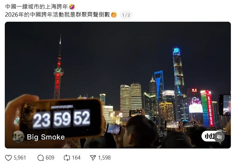 有網友在Threads上PO出今年上海的跨年的影片表示，「2026年的中國跨年活動就是群聚齊聲倒數」。&nbsp;&nbsp;&nbsp;圖：取自Threads