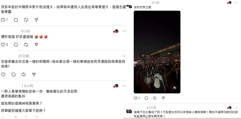 中國跨年畫面引起網友熱議，「這樣子也太尷尬了吧？」&nbsp;&nbsp;&nbsp;圖：取自Threads