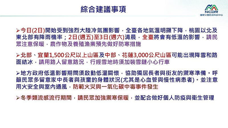 國家災害防救科技中心提醒，山區有降雪與結冰風險，民眾務必加強保暖。&nbsp;&nbsp;&nbsp;圖：國家災害防救科技中心／提供