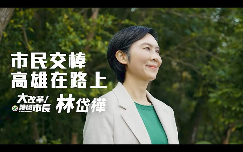 《市民交棒、高雄在路上》是林岱樺守護這座城市25年來的深情告白。&nbsp;&nbsp;&nbsp;圖：林岱樺辦公室/提供
