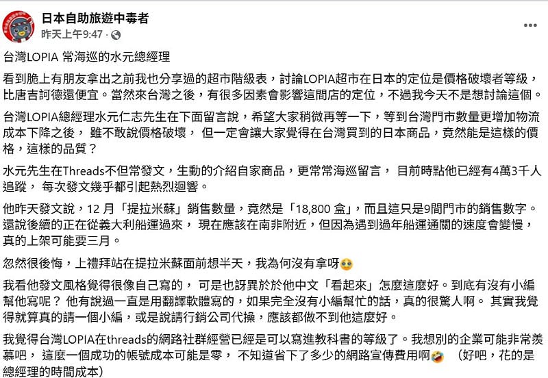 旅日達人林氏璧表示，水元仁志常常「海巡」回應網友訊息，幾乎每次發文都引起熱烈迴響，社群經營堪稱「教科書等級」。&nbsp;&nbsp;&nbsp;圖：擷自臉書粉專「日本自助旅遊中毒者」