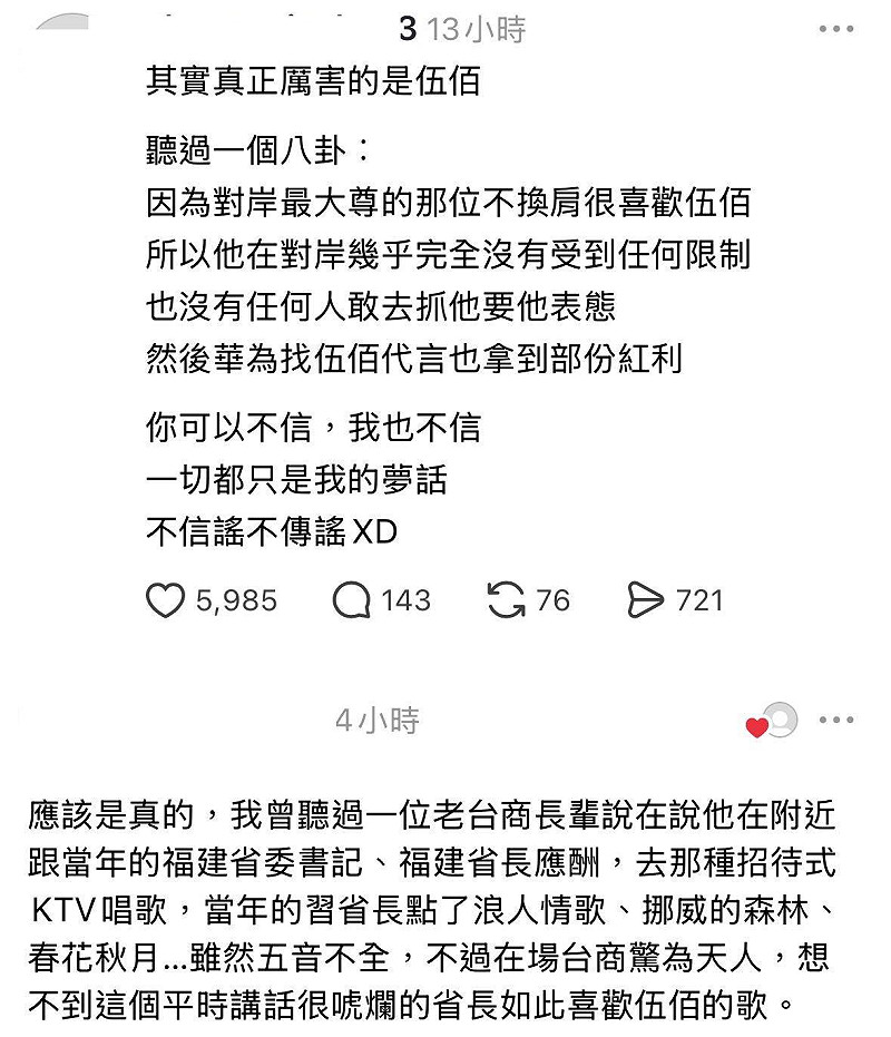 最近在網路上有網友爆料，「其實真正厲害的是伍佰」。&nbsp;&nbsp;&nbsp;圖：取自Threads