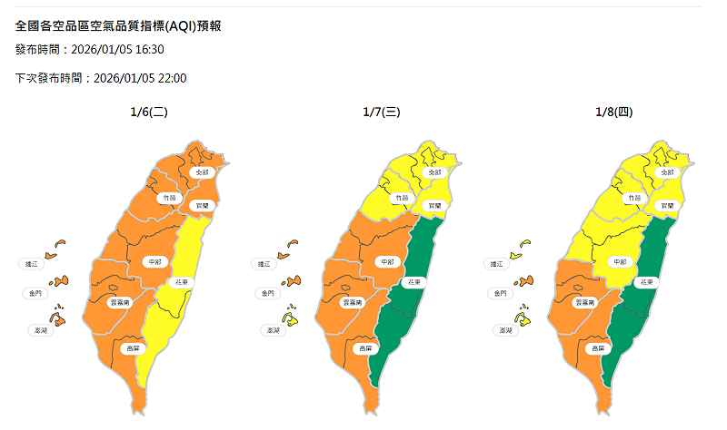明(6)日白天起強烈大陸冷氣團將伴隨境外污染物移入影響台灣空氣品質，除了花東以外，全台所有地區空品都是橘色提醒等級，預計8日才會好轉。&nbsp;&nbsp;&nbsp;圖：翻攝自空氣品質監測網