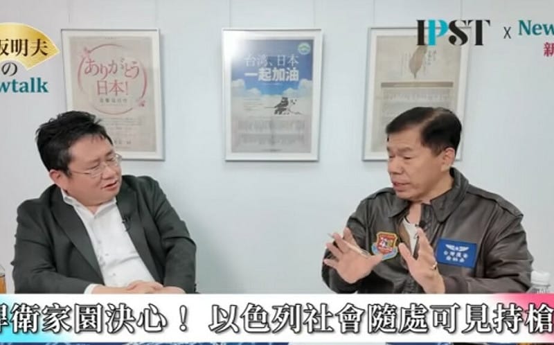 (影)《矢板明夫Newtalk》以色列比台灣還亂？ 退役飛官轉述 以色列人只為一個理由上戰場