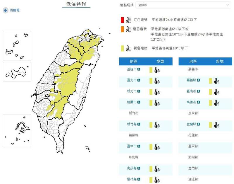 氣象署今（6）天凌晨4點35分針對12縣市發布低溫特報&nbsp;&nbsp;&nbsp;圖：氣象署提供