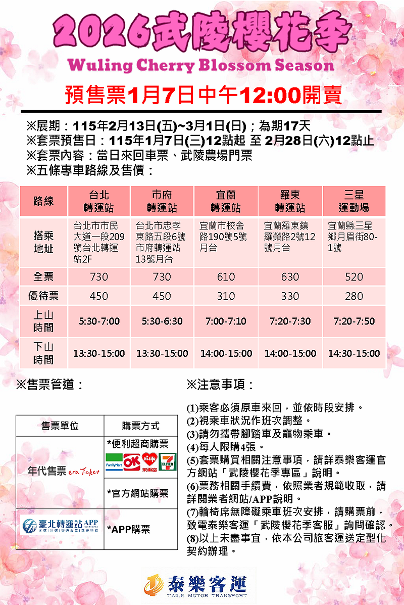 武陵農場櫻花季交通管制期間，每日開放4200名一日遊旅客入園。&nbsp;&nbsp;&nbsp;圖：交通部／提供